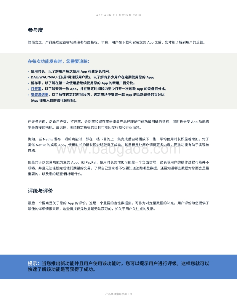 面向产品经理指导手册.pdf_第5页