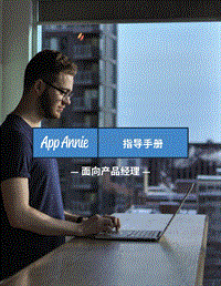 面向产品经理指导手册.pdf