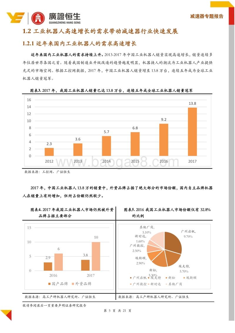 减速器行业专题报告：国产工业机器人崛起，减速器迎来快速发展期(1).pdf_第5页