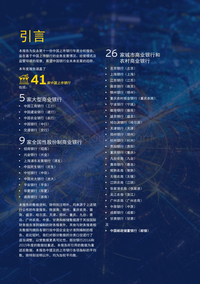 中国上市银行2017年回顾及未来展望.pdf_第2页