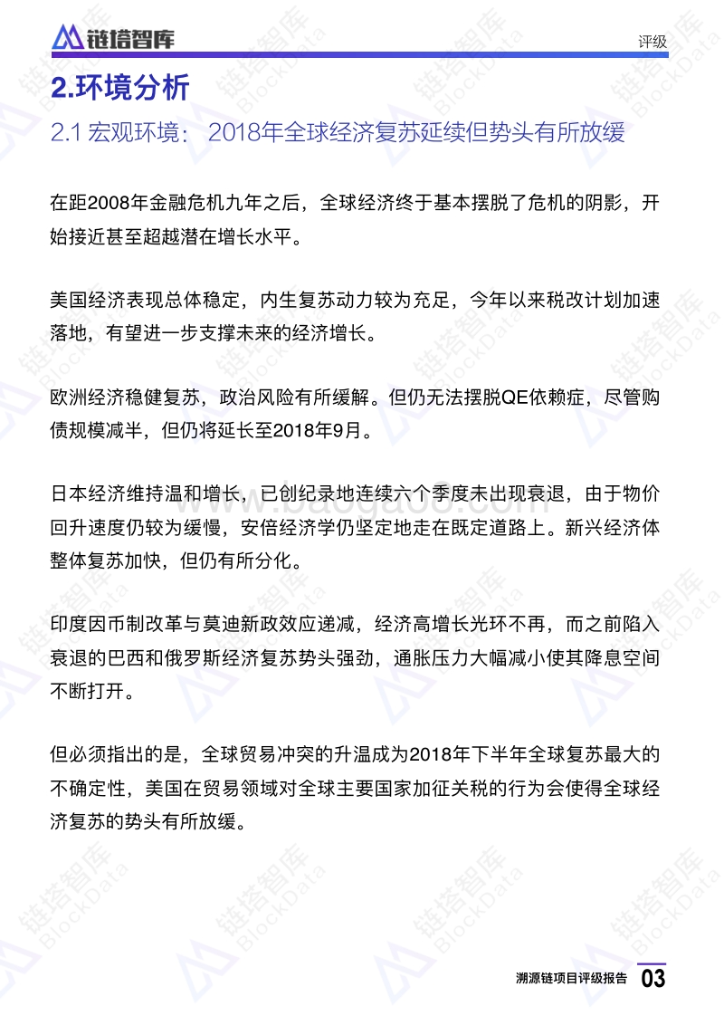 溯源链项目评级报告.pdf_第5页