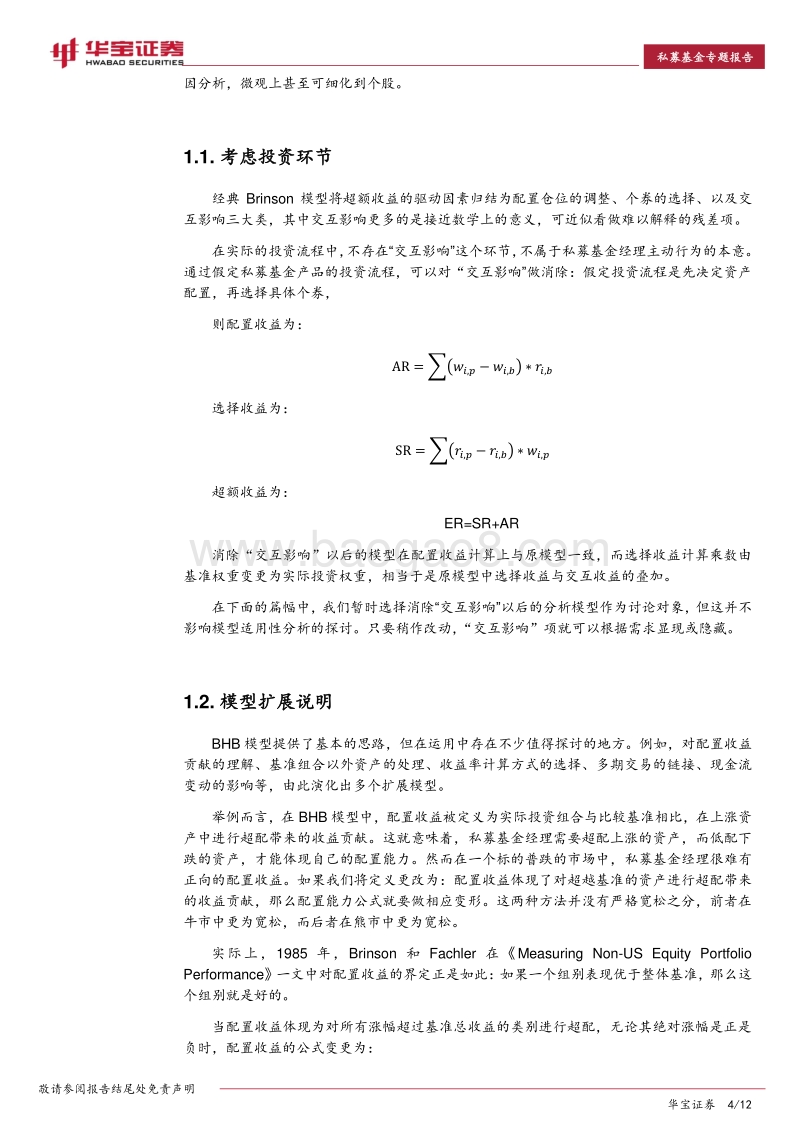 私募产品持仓分析系列：私募配置，选择分析的思考与实战.pdf_第4页