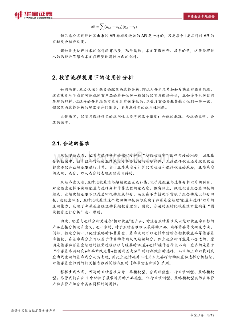 私募产品持仓分析系列：私募配置，选择分析的思考与实战.pdf_第5页