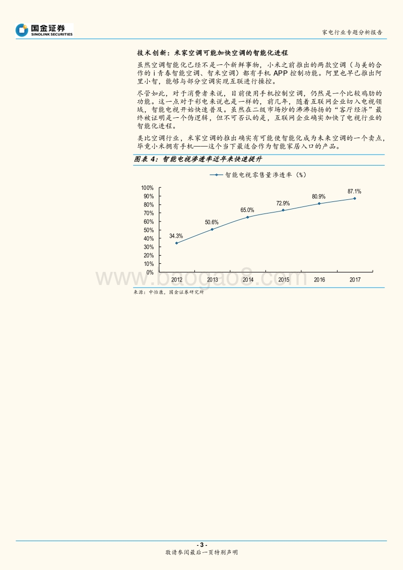 米家互联网空调动了谁的蛋糕？.pdf_第3页