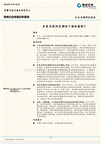 米家互联网空调动了谁的蛋糕？.pdf