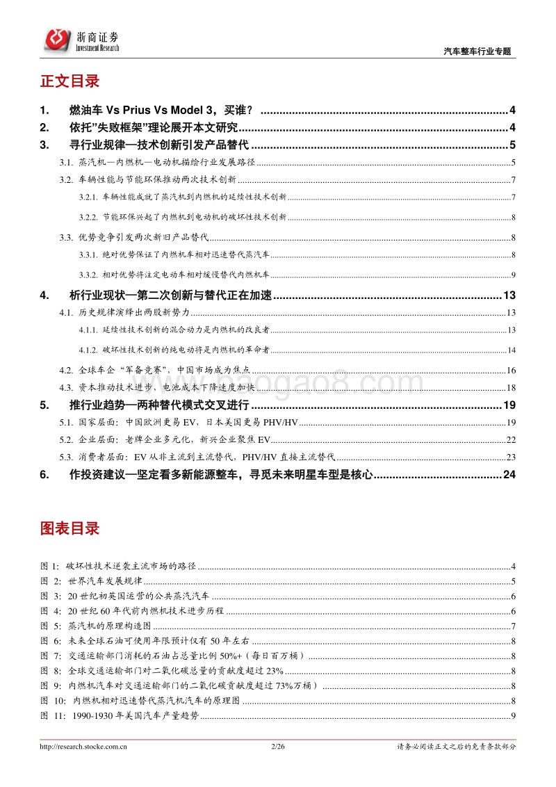 全球新能源整车系列研究之一：迎接电动时代.pdf_第2页