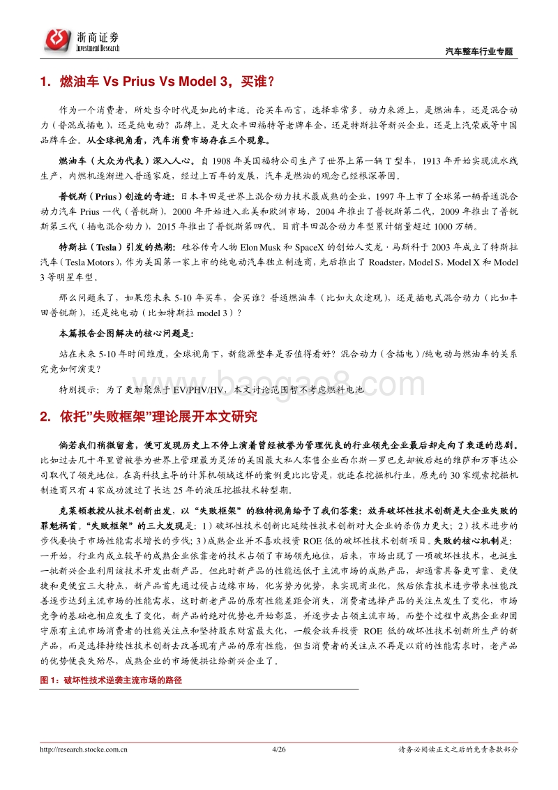 全球新能源整车系列研究之一：迎接电动时代.pdf_第4页