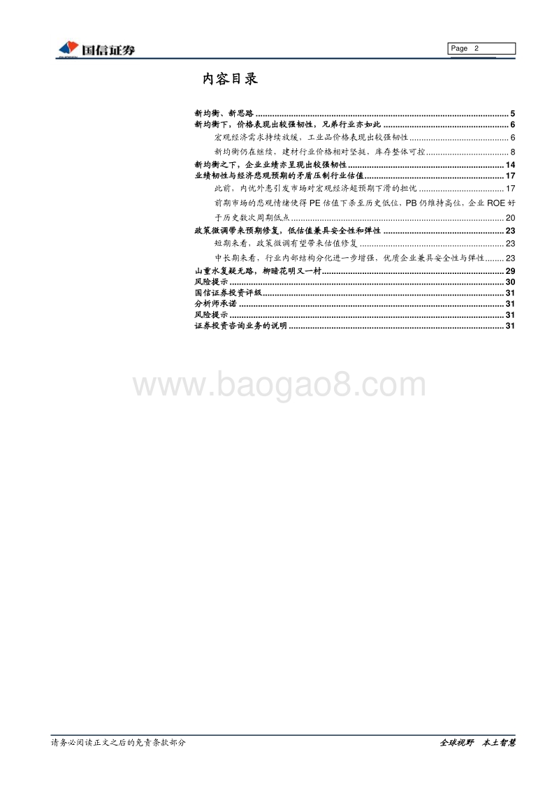 建材板块上涨逻辑深度梳理专题：山重水复疑无路，柳暗花明又一村.pdf_第2页