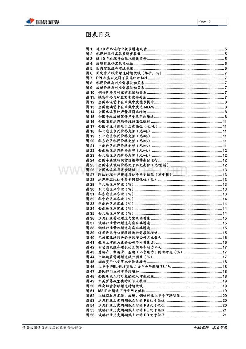 建材板块上涨逻辑深度梳理专题：山重水复疑无路，柳暗花明又一村.pdf_第3页