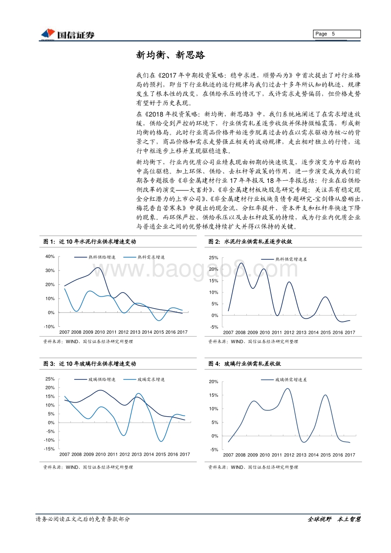 建材板块上涨逻辑深度梳理专题：山重水复疑无路，柳暗花明又一村.pdf_第5页