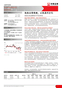 铁路公路2018年中报预览：铁路业绩稳健，公路盈利分化.pdf