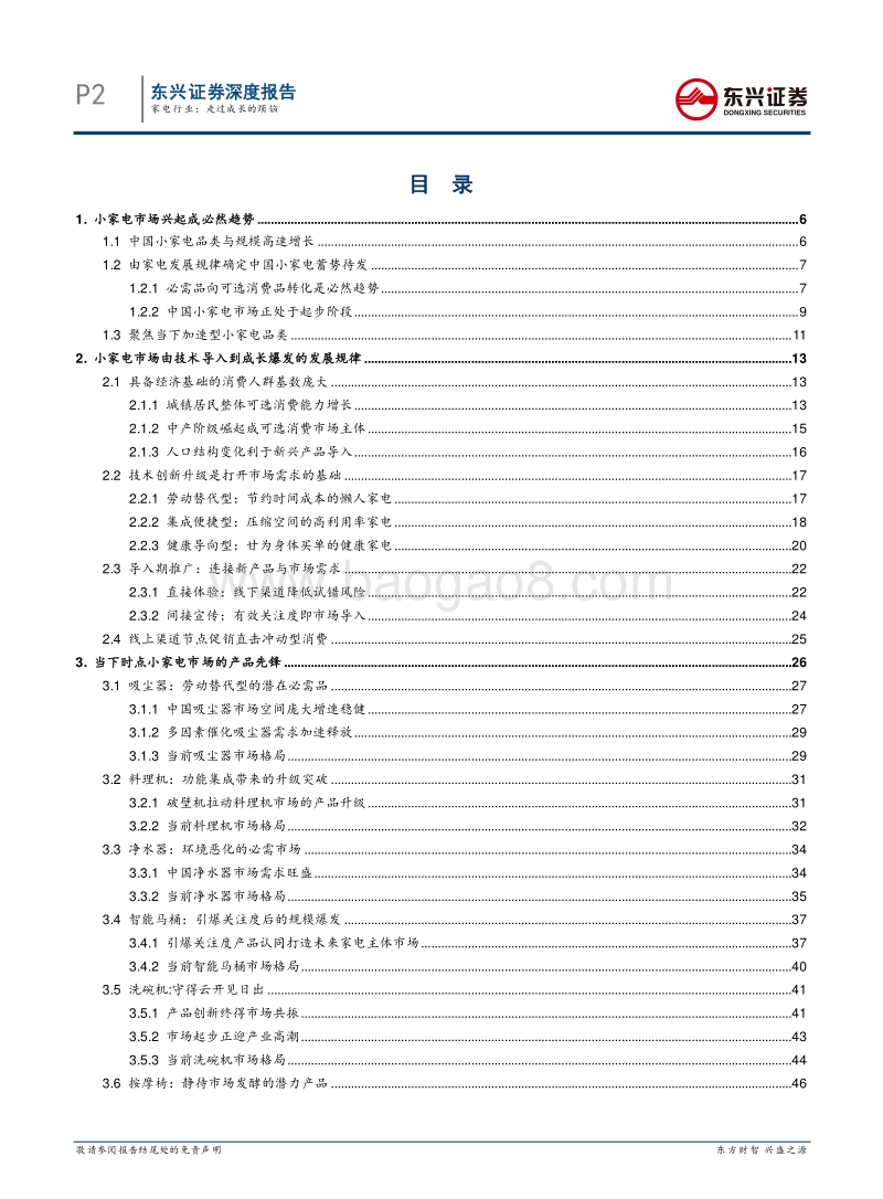 小家电行业深度报告：走过成长的烦恼.pdf_第2页