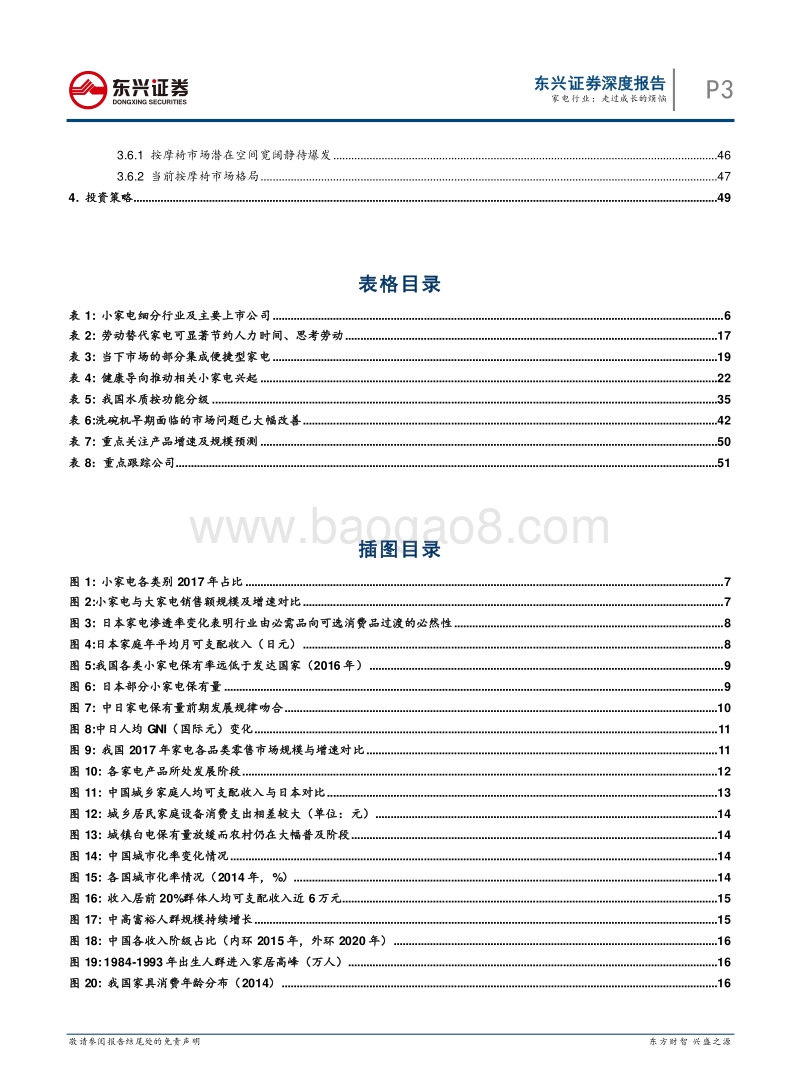 小家电行业深度报告：走过成长的烦恼.pdf_第3页