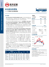小家电行业深度报告：走过成长的烦恼.pdf