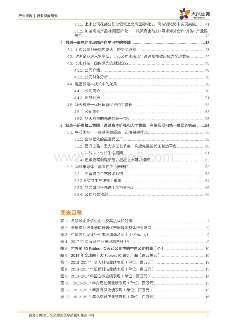 半导体行业深度研究：从上市公司角度深度解析贸易战对国内集成电路产业影响及相关对策建议.pdf_第3页