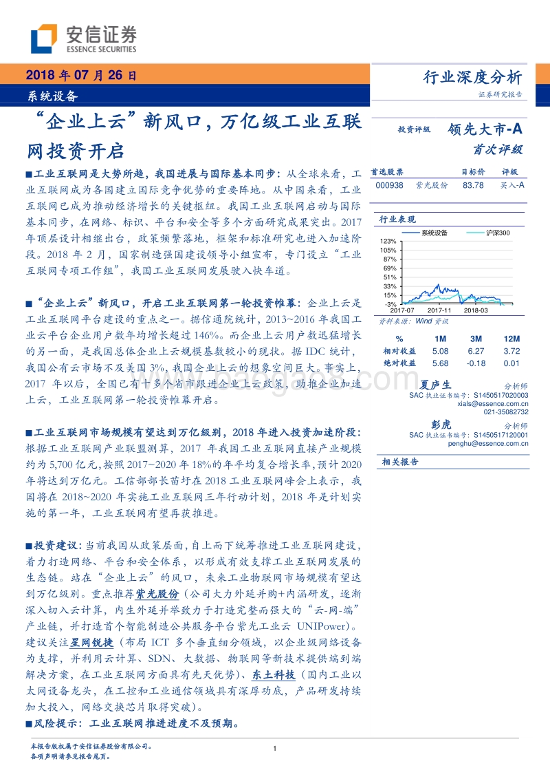 “企业上云”新风口，万亿级工业互联网投资开启.pdf_第1页