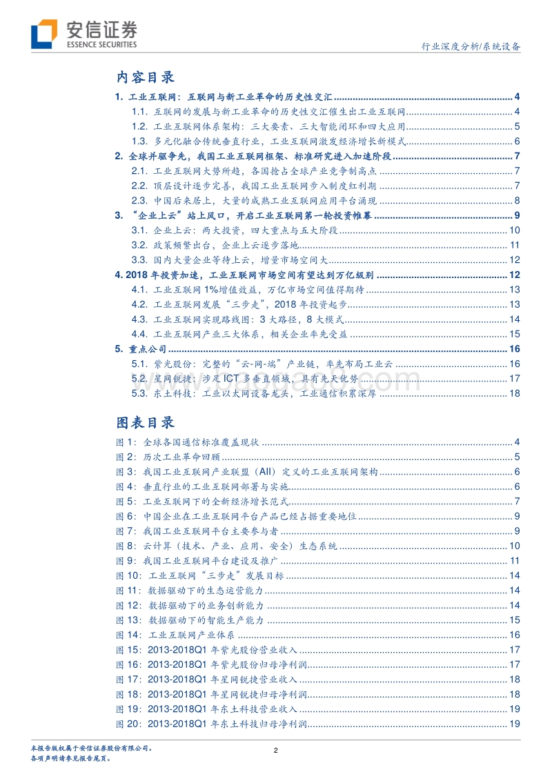 “企业上云”新风口，万亿级工业互联网投资开启.pdf_第2页