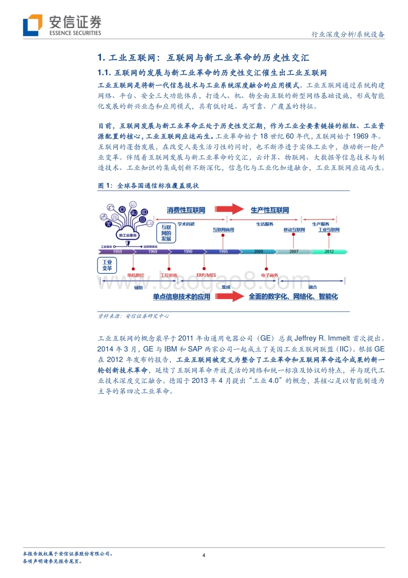 “企业上云”新风口，万亿级工业互联网投资开启.pdf_第4页