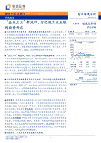 “企业上云”新风口，万亿级工业互联网投资开启.pdf