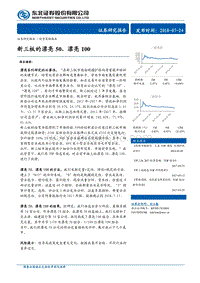 新三板的漂亮50、漂亮100.pdf