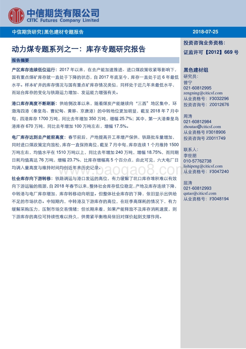 动力煤专题系列之一：库存专题研究报告.pdf_第1页
