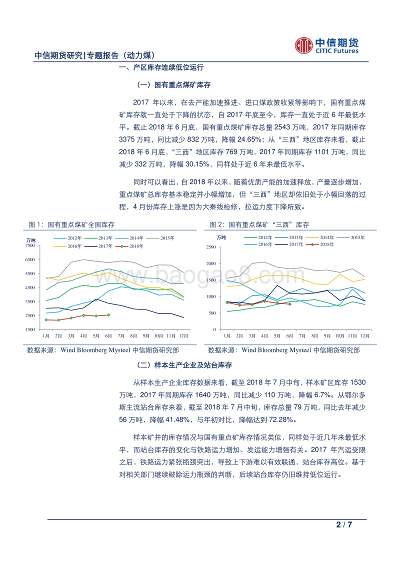 动力煤专题系列之一：库存专题研究报告.pdf_第2页