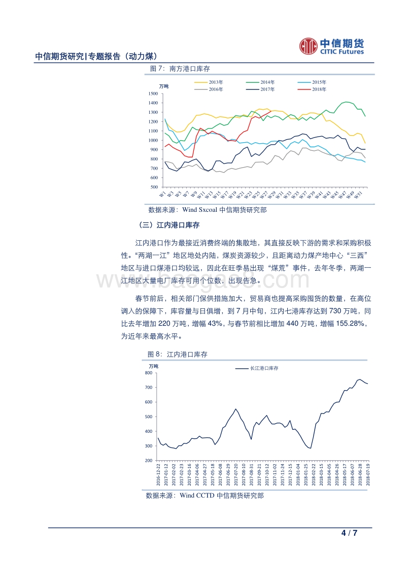 动力煤专题系列之一：库存专题研究报告.pdf_第4页