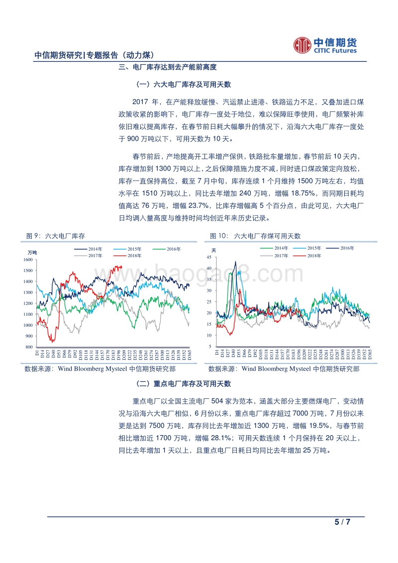 动力煤专题系列之一：库存专题研究报告.pdf_第5页