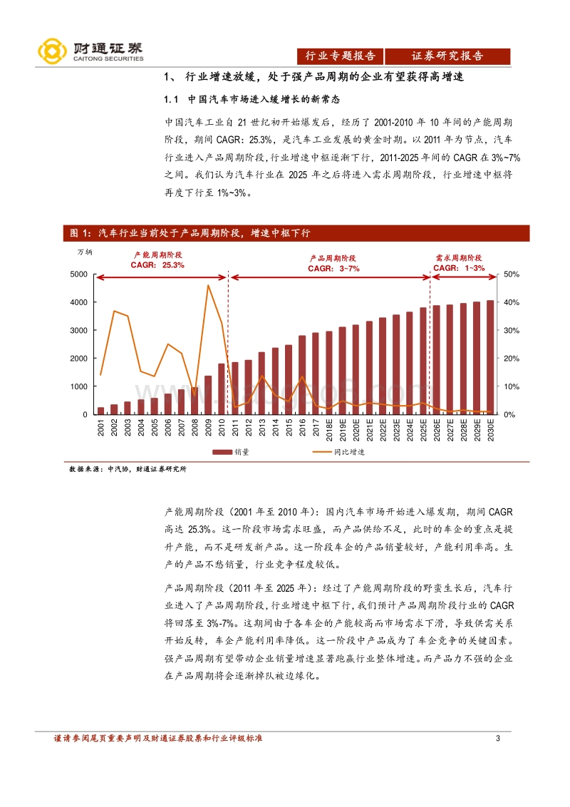 汽车及零部件行业专题报告：把握大众周期，布局上游零部件.pdf_第3页