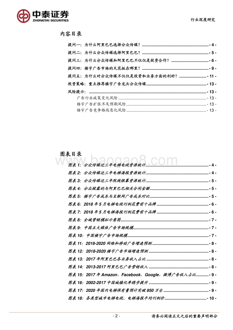 传媒行业深度报告：再析阿里入股分众，看好全域营销.pdf_第2页