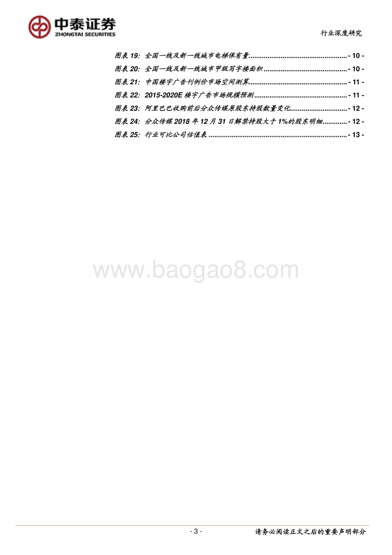 传媒行业深度报告：再析阿里入股分众，看好全域营销.pdf_第3页