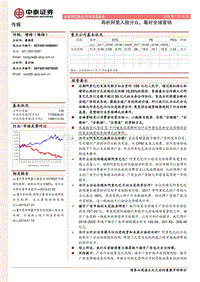 传媒行业深度报告：再析阿里入股分众，看好全域营销.pdf