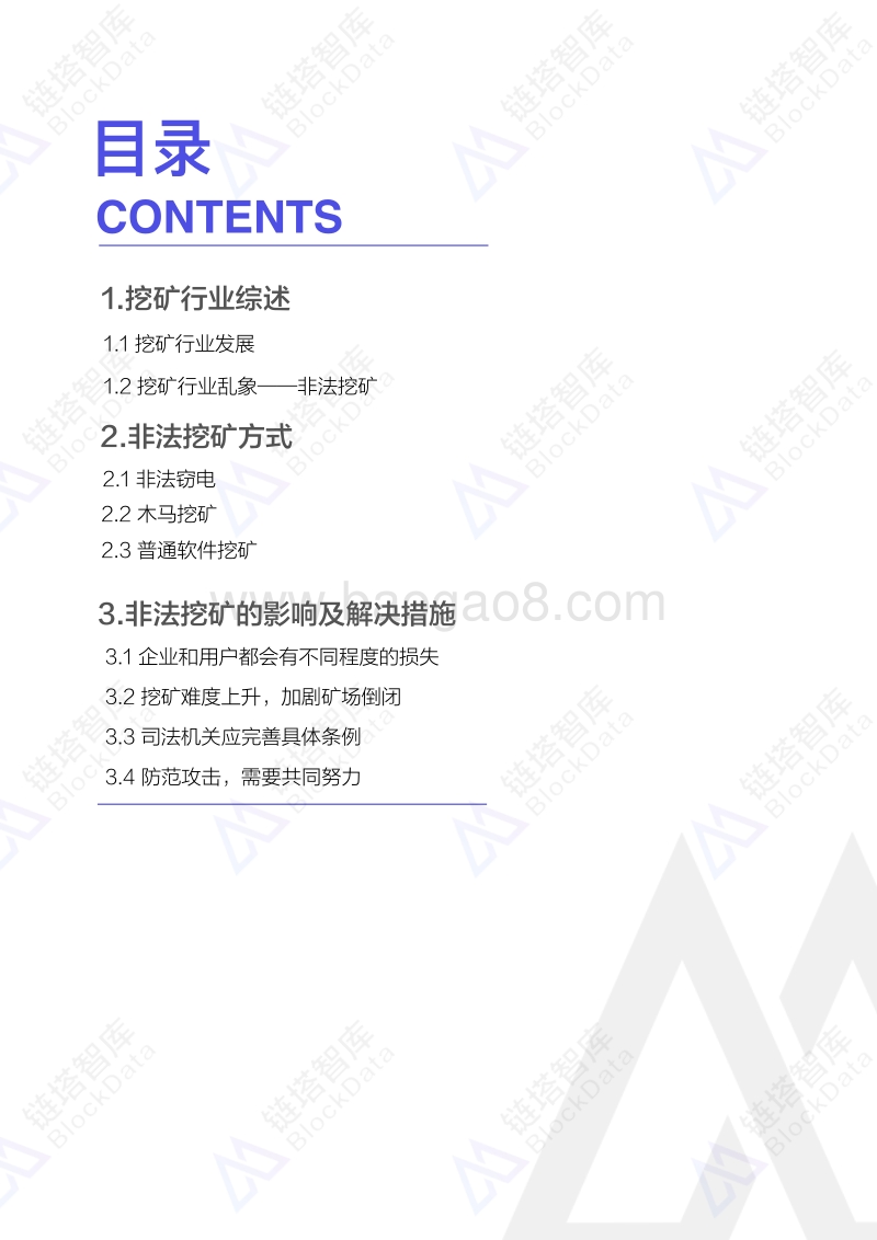 2018全球数字货币非法挖矿研究报告.pdf_第2页