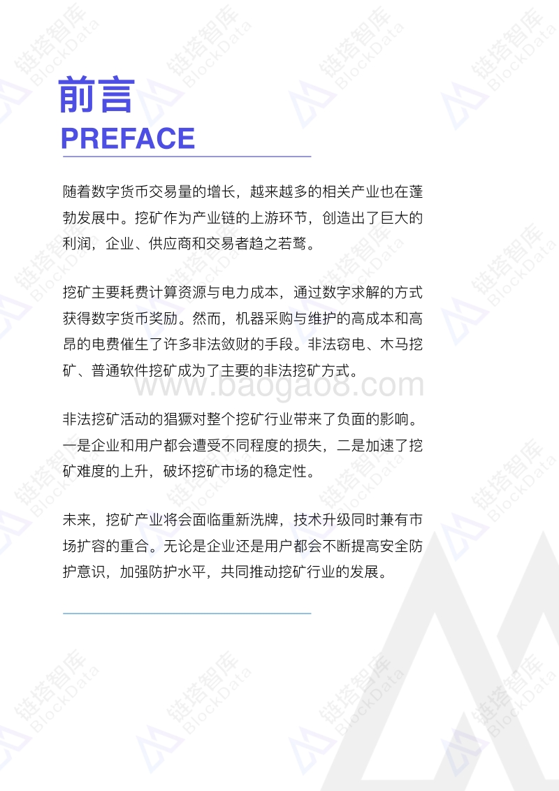 2018全球数字货币非法挖矿研究报告.pdf_第3页