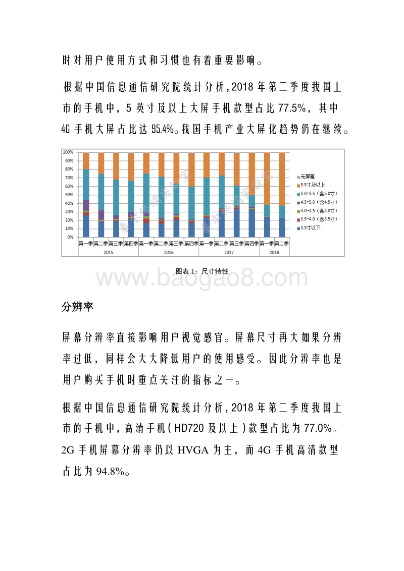 2018年第二期国内手机产品交互载体特性监测报告.pdf_第2页