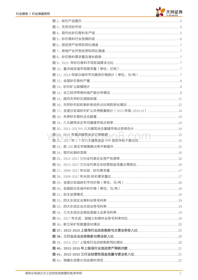 建筑材料行业深度研究：水泥&骨料：珠联璧合，续写华章.pdf_第3页