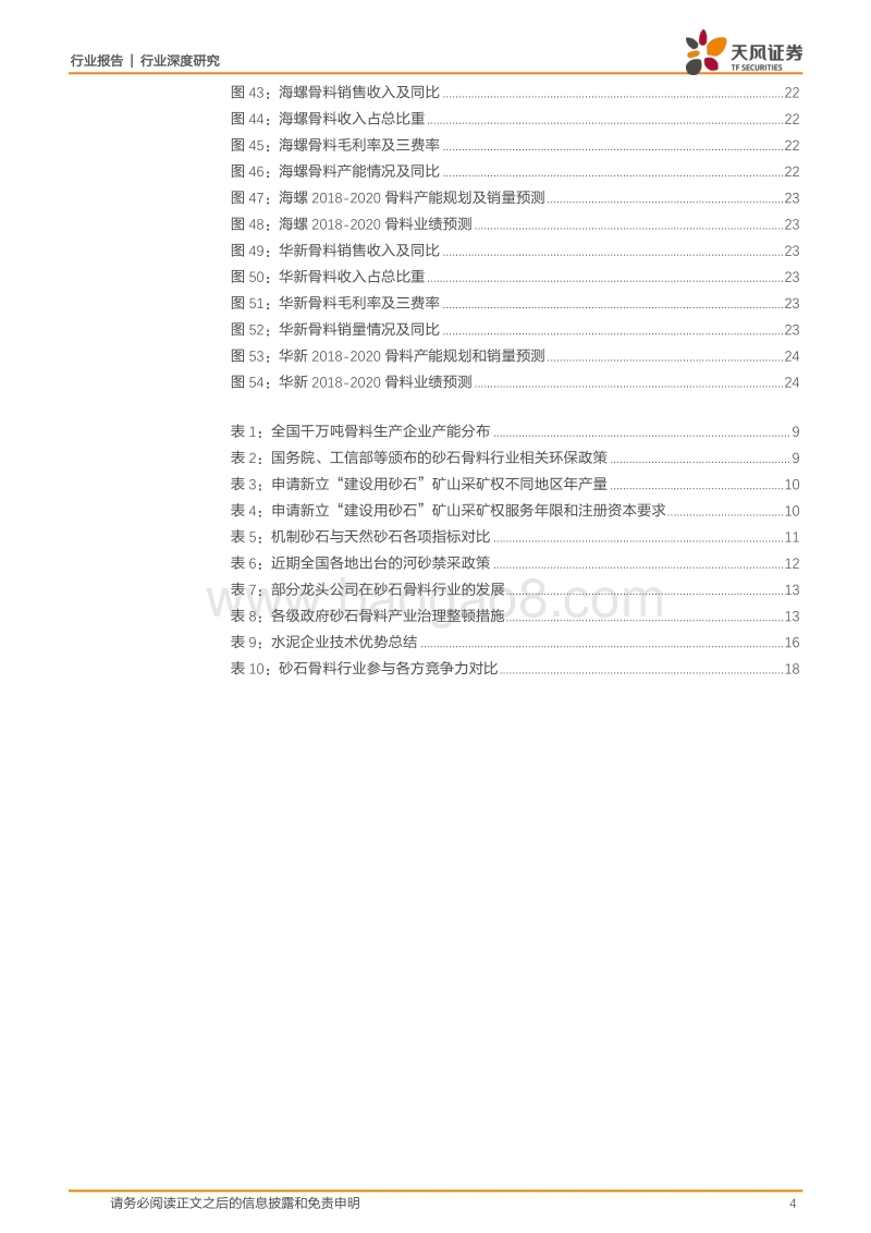 建筑材料行业深度研究：水泥&骨料：珠联璧合，续写华章.pdf_第4页