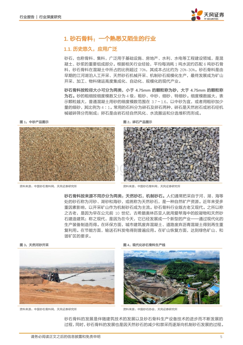 建筑材料行业深度研究：水泥&骨料：珠联璧合，续写华章.pdf_第5页