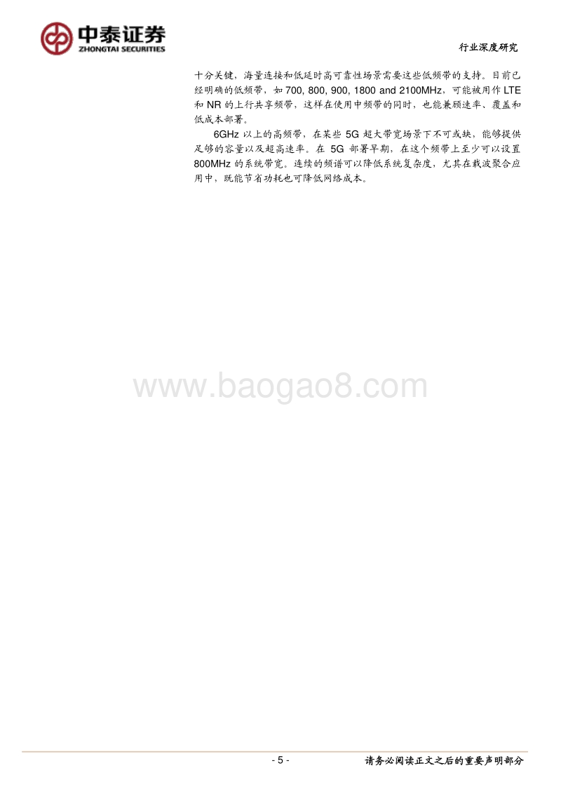 5G深度研究系列之一：从频谱规划看5G进展和机遇.pdf_第5页