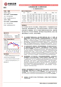 5G深度研究系列之一：从频谱规划看5G进展和机遇.pdf