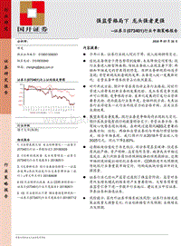证券Ⅱ行业中期策略报告：强监管格局下，龙头强者更强.pdf