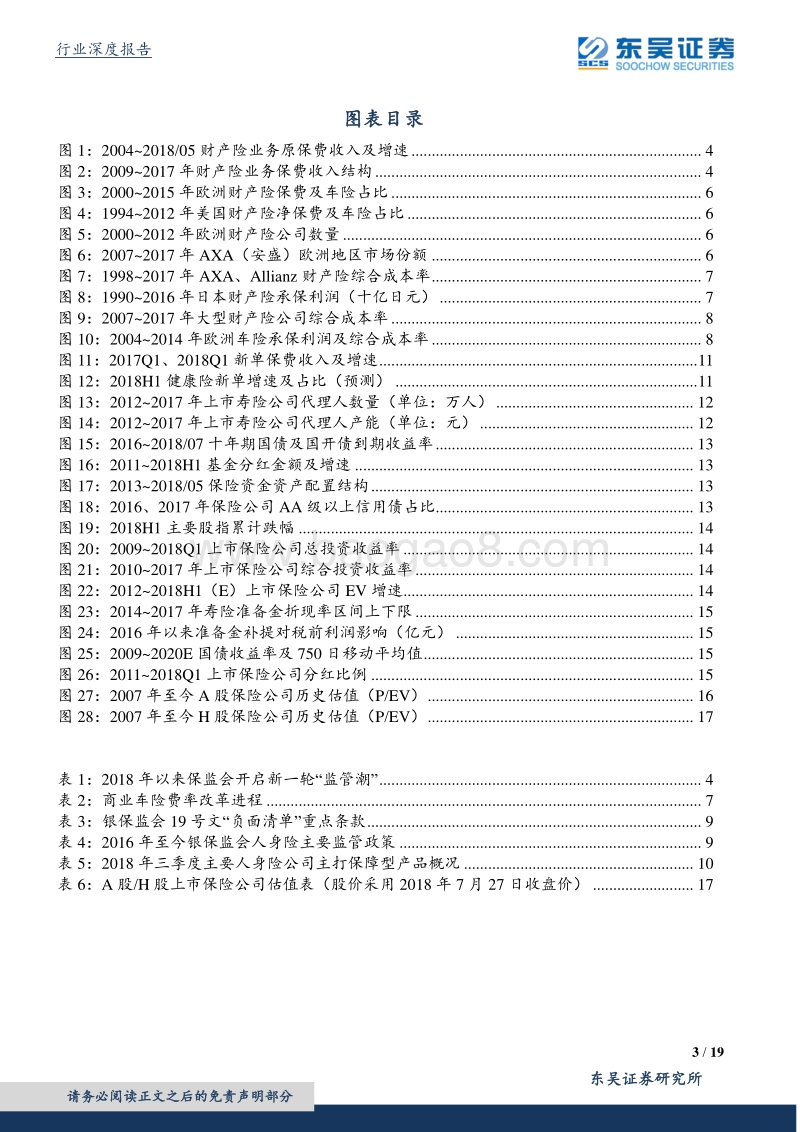 保险行业投资策略：产险周期复苏，寿险细水长流.pdf_第3页