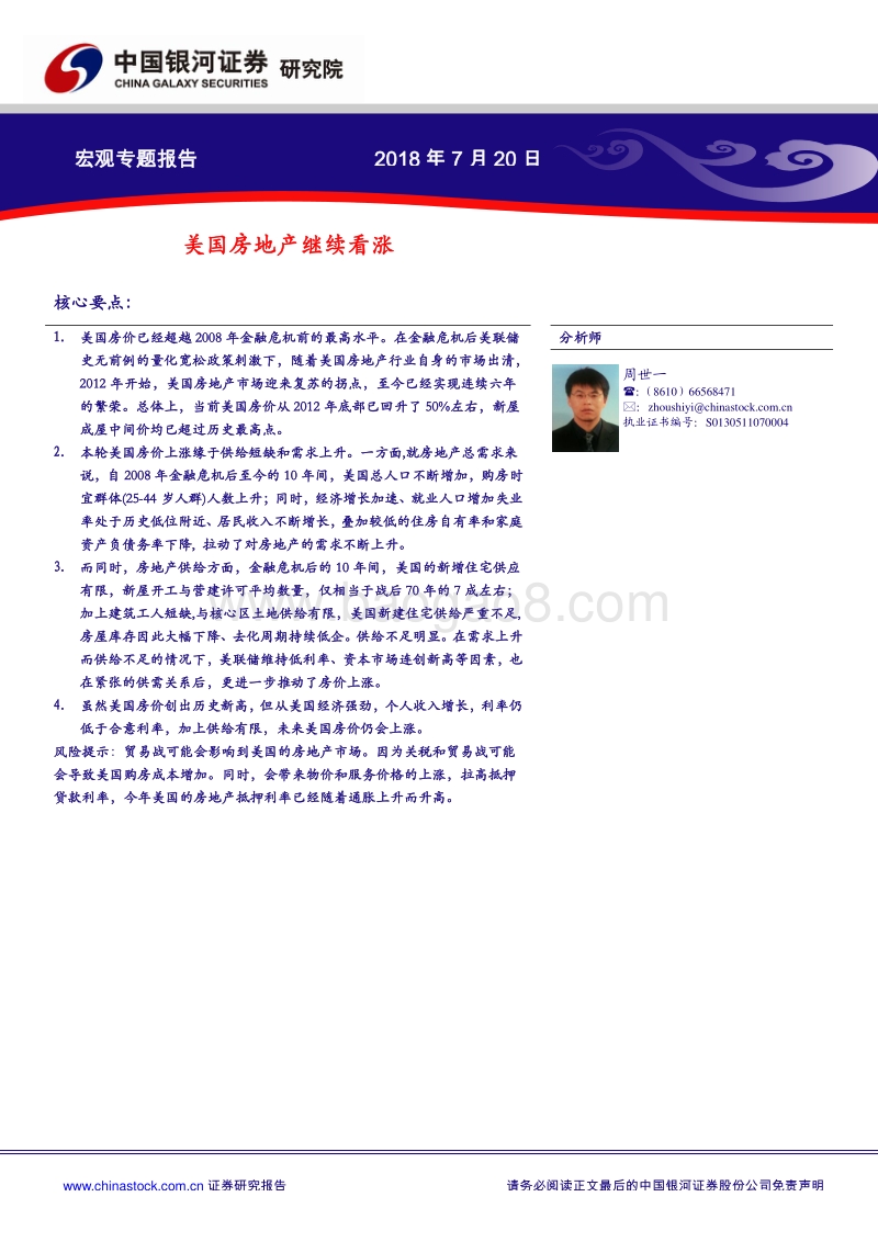 美国房地产继续看涨.pdf_第1页