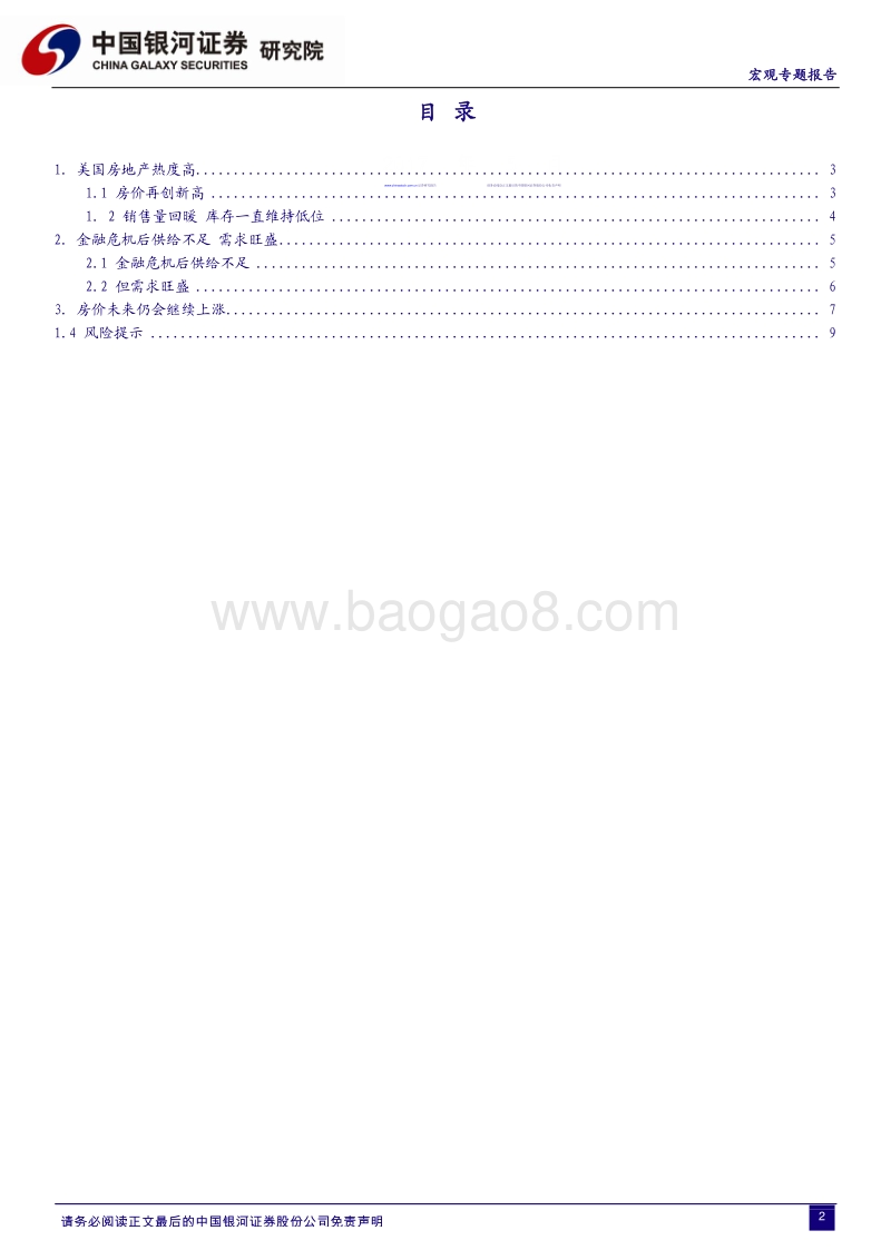 美国房地产继续看涨.pdf_第2页