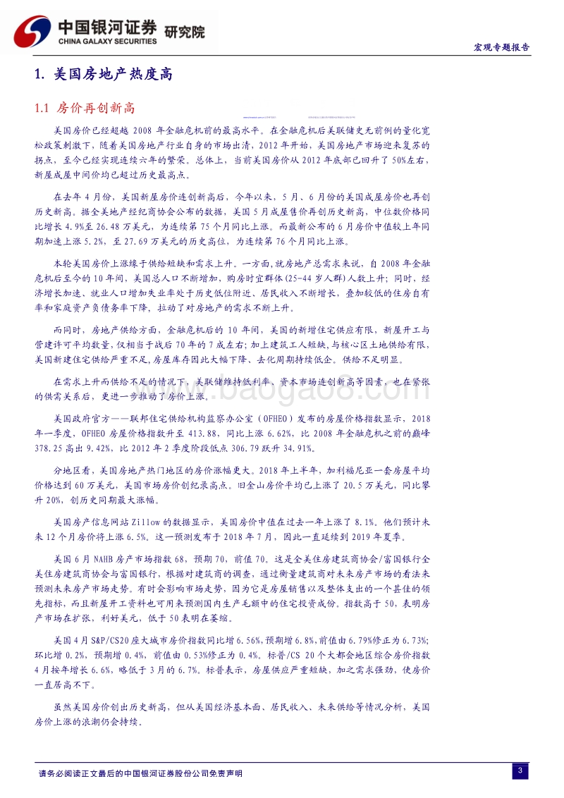 美国房地产继续看涨.pdf_第3页