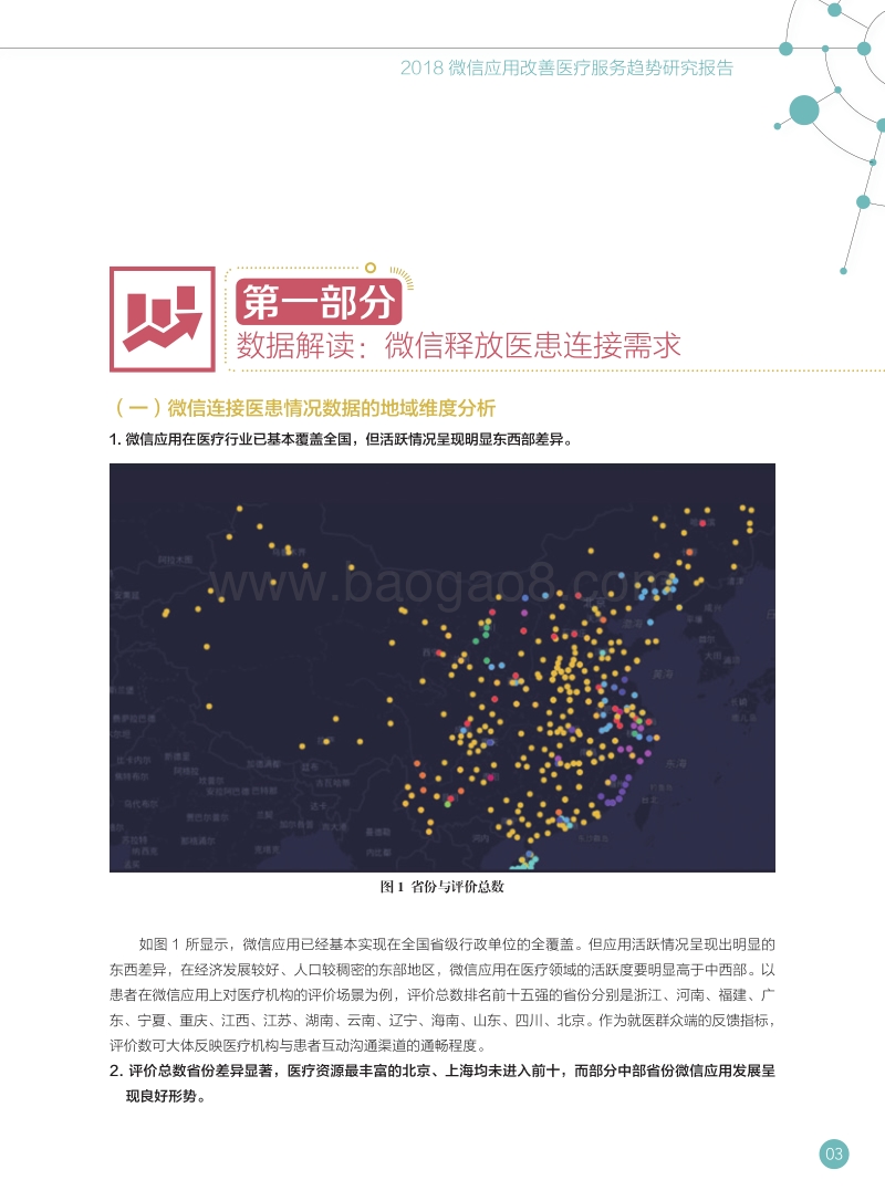 2018微信应用改善医疗服务趋势研究报告.pdf_第4页