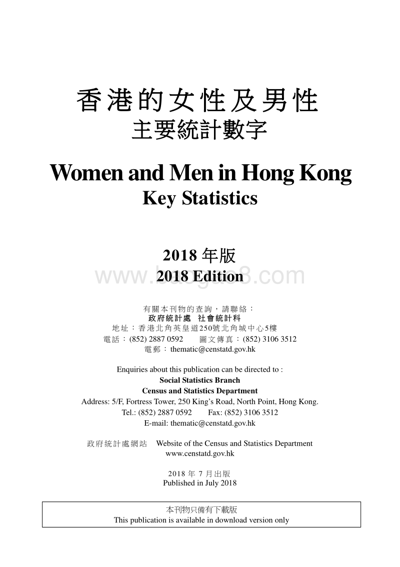 2018年版香港的女性及男性主要统计数字.pdf_第2页