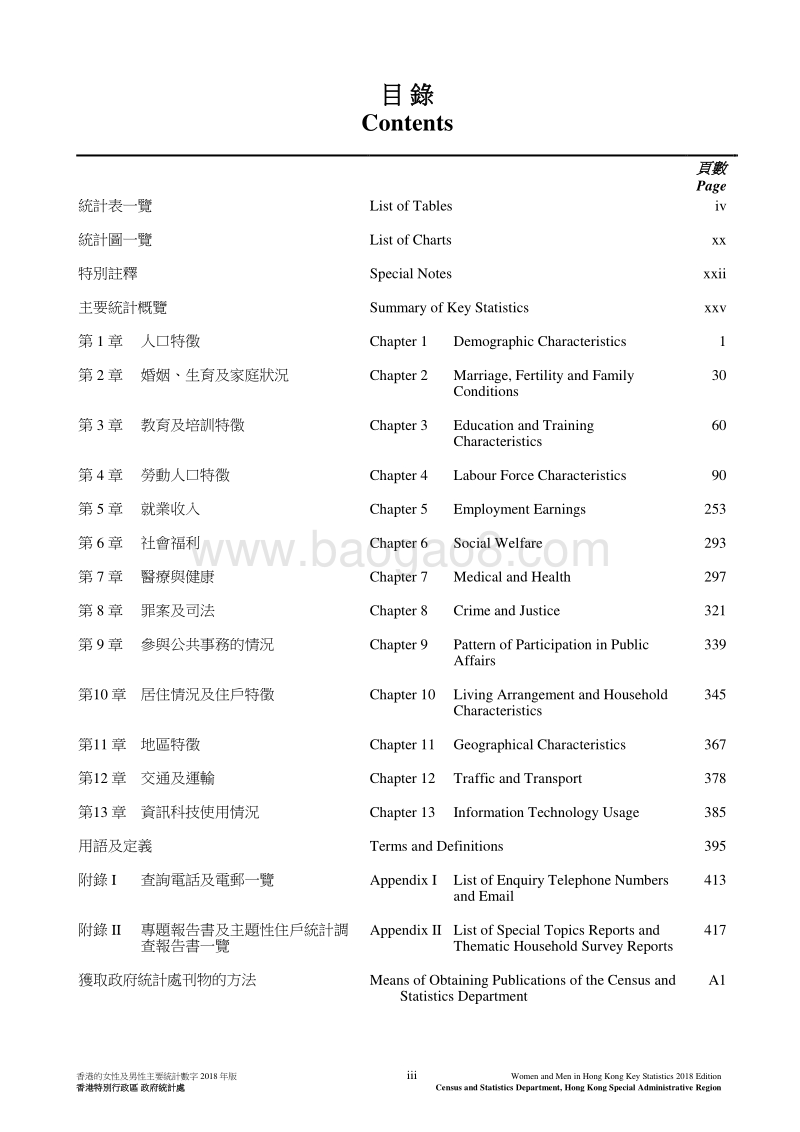 2018年版香港的女性及男性主要统计数字.pdf_第3页