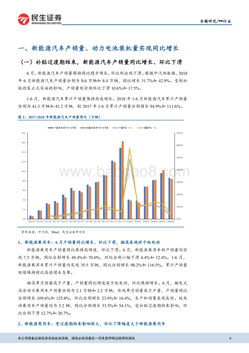 动力电池月度装机专题报告：6月补贴政策切换，高端化需求显现.pdf_第4页