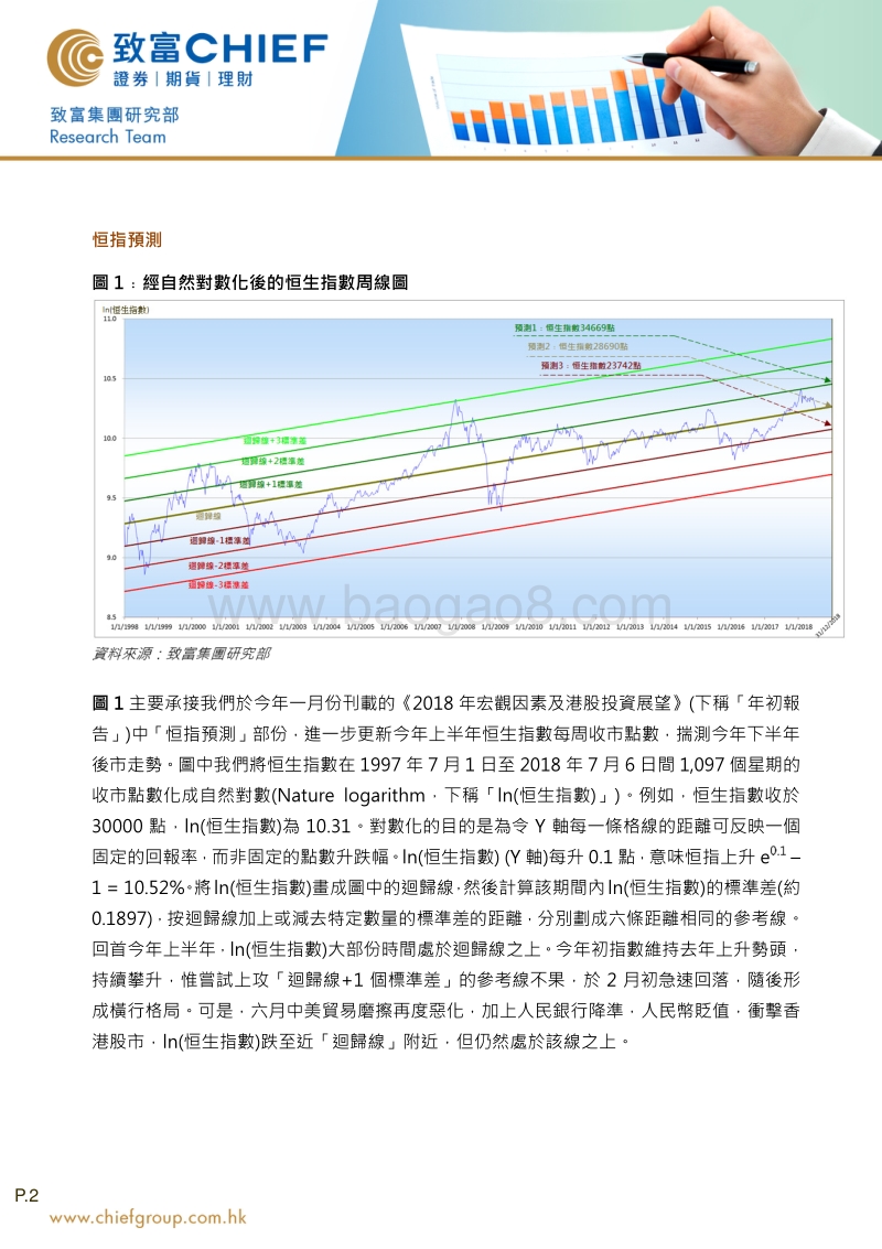 2018年下半年宏观事件分析及港股投资展望.pdf_第2页